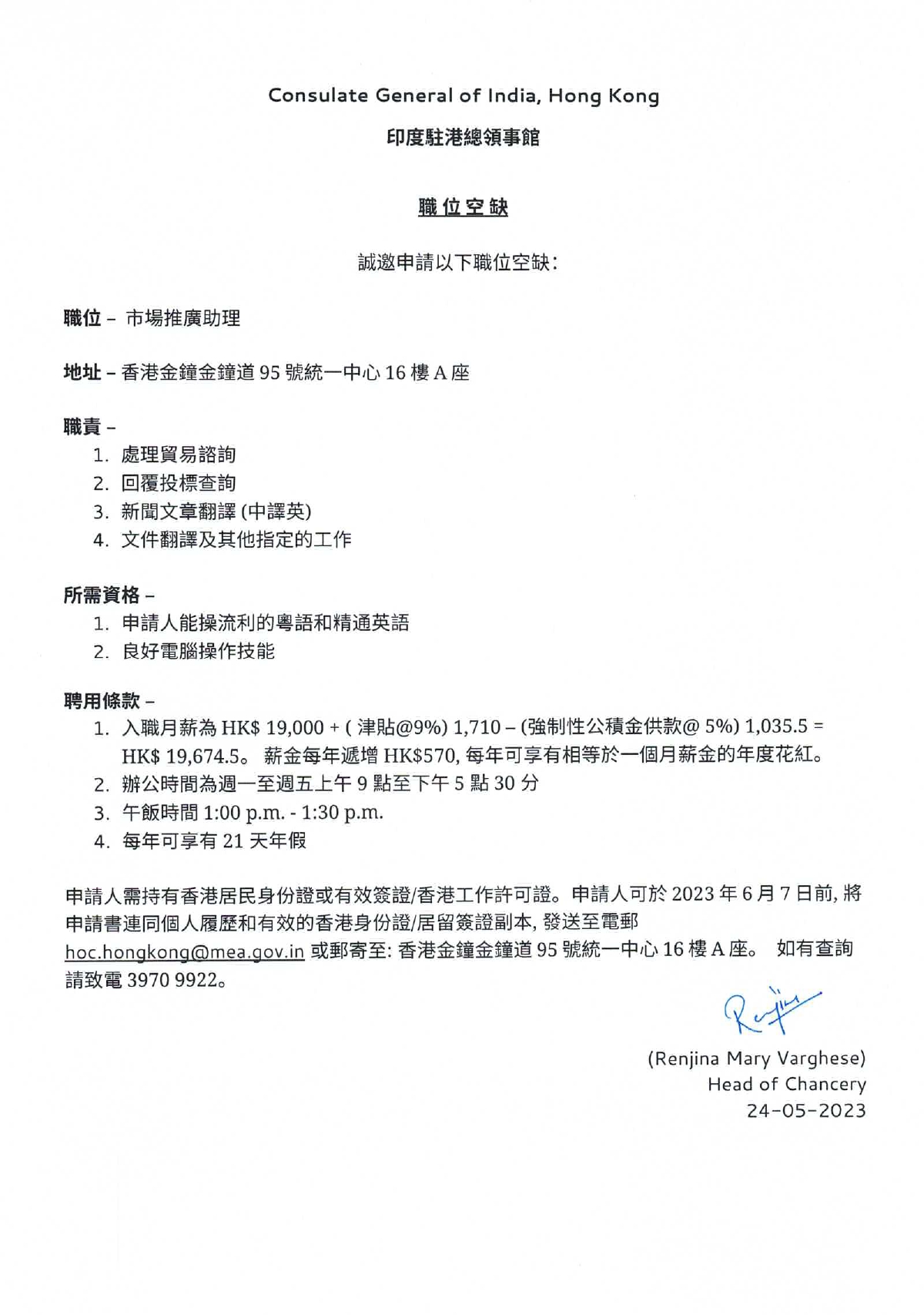   Vacancy for Marketing Assistant  (cantonese)